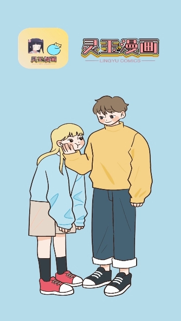 灵玉漫画 最新版