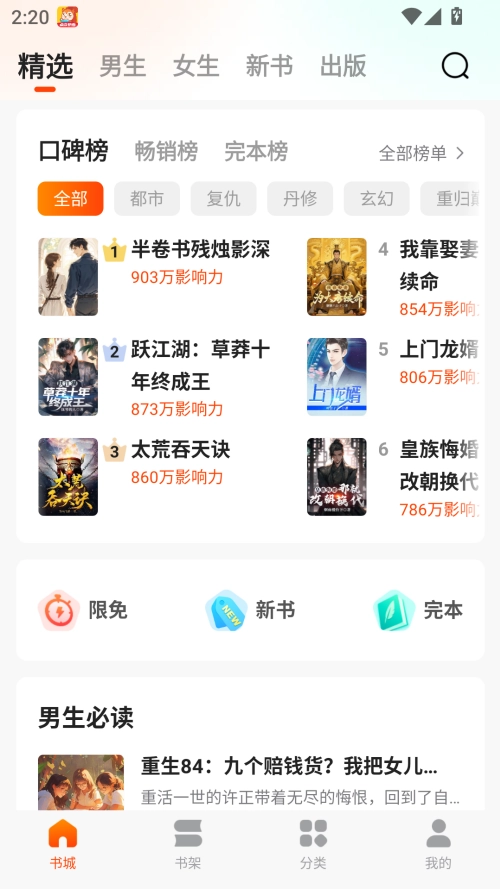 点众快看小说手机版图1