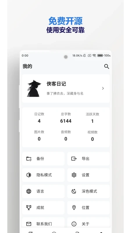 侠客日记 安卓免费版图3