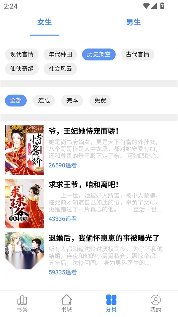 腾阅读书免费版图3