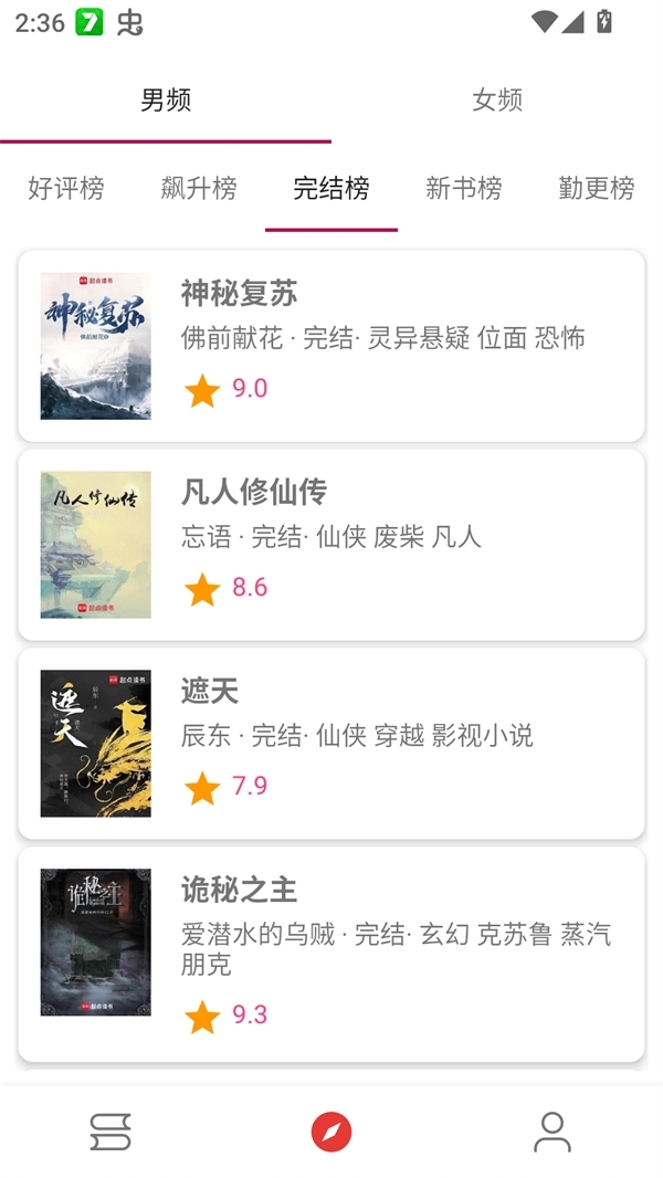 芒果小说阅读全文版图3