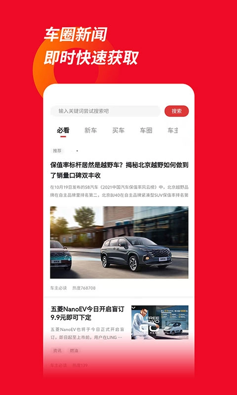车主必读 手机版图2