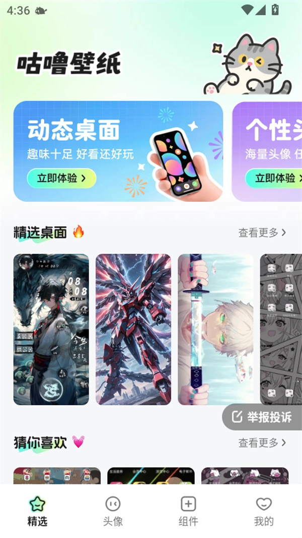 咕噜壁纸 安卓直装版图2