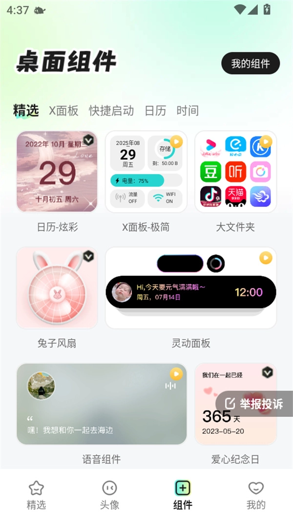咕噜壁纸 安卓直装版图3