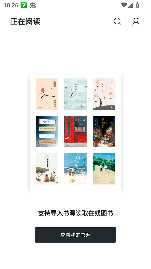 轻墨书源最新书源版图2