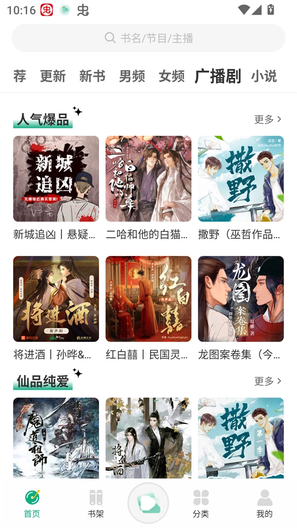 小梨听书纯净版图1
