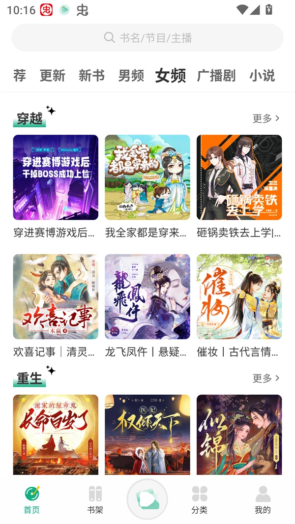 小梨听书纯净版图2
