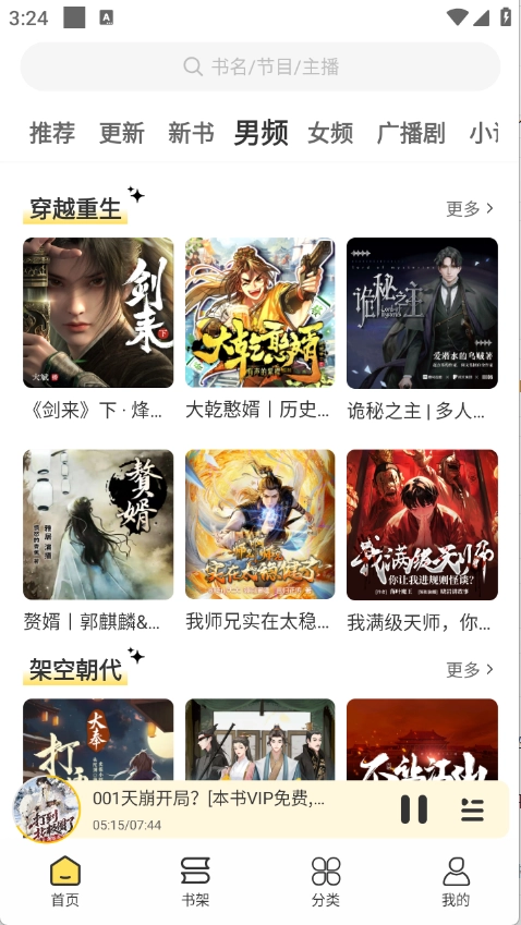 鸭趣听书 安卓版