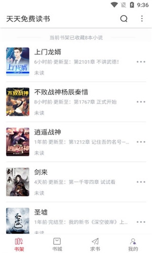 天天读书 v安卓版图2