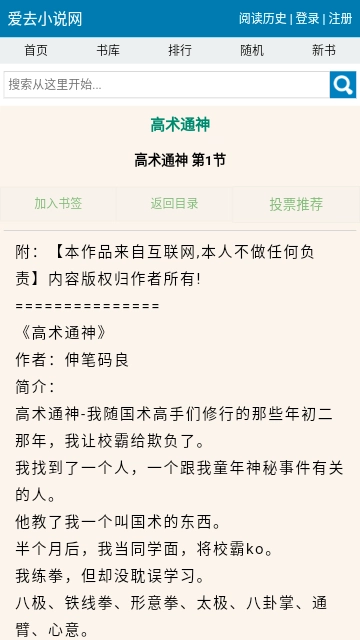 爱去小说 原版