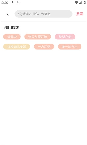 树莓阅读小说 手机版