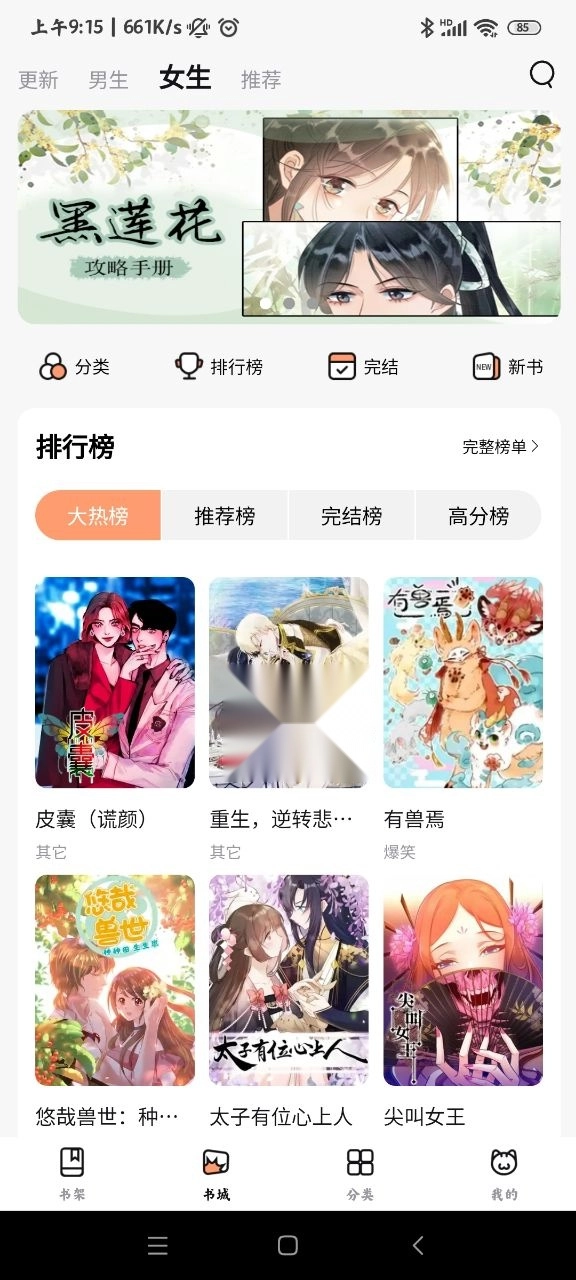 喵呜漫画 免费原版图1