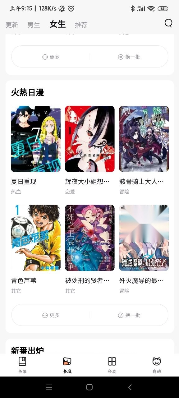 喵呜漫画 免费原版图2