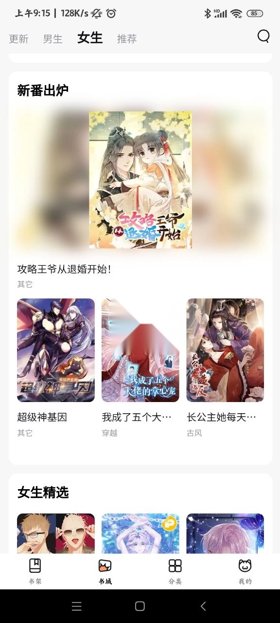 喵呜漫画 免费原版图3