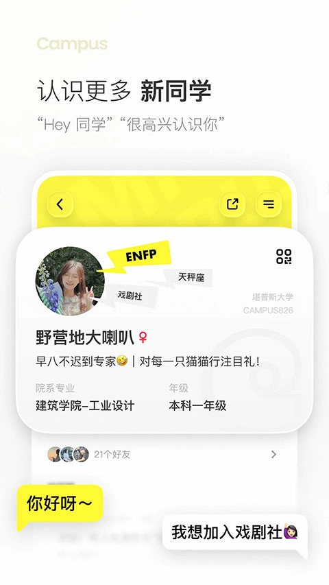 Campus安卓官方版图2