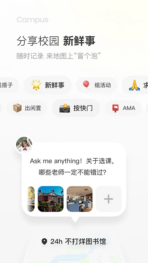 Campus安卓官方版图1