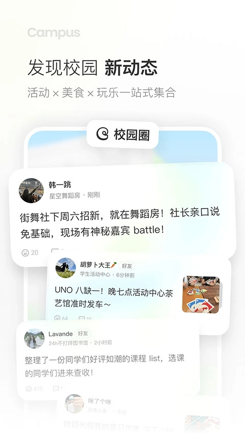 Campus安卓官方版图3