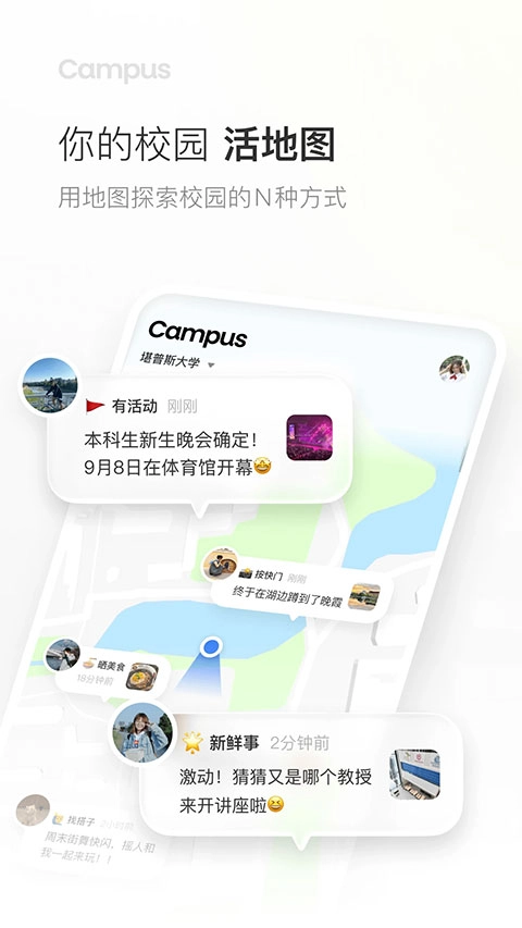 Campus安卓官方版图4
