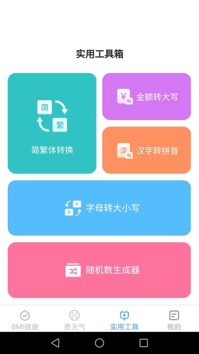 多宝工具官方最新版图1