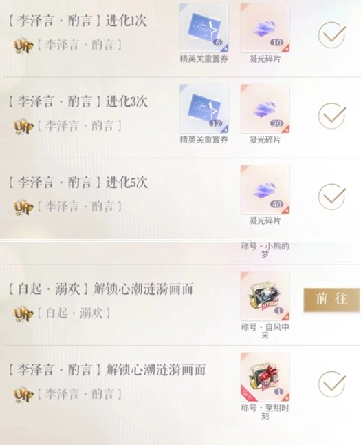 如何得到恋与制作人的新春称号