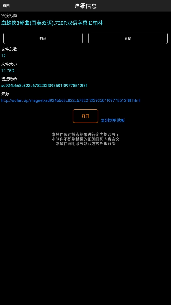 p2p搜索神器官方最新版图1