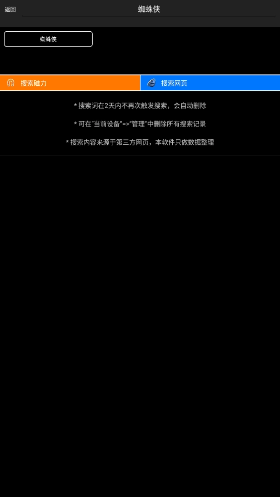 p2p搜索神器官方最新版图3