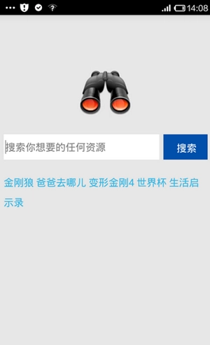 p2p搜索神器官方最新版图4
