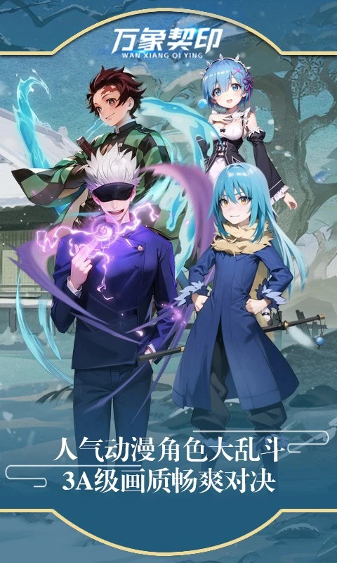 万象契印官方正版图2