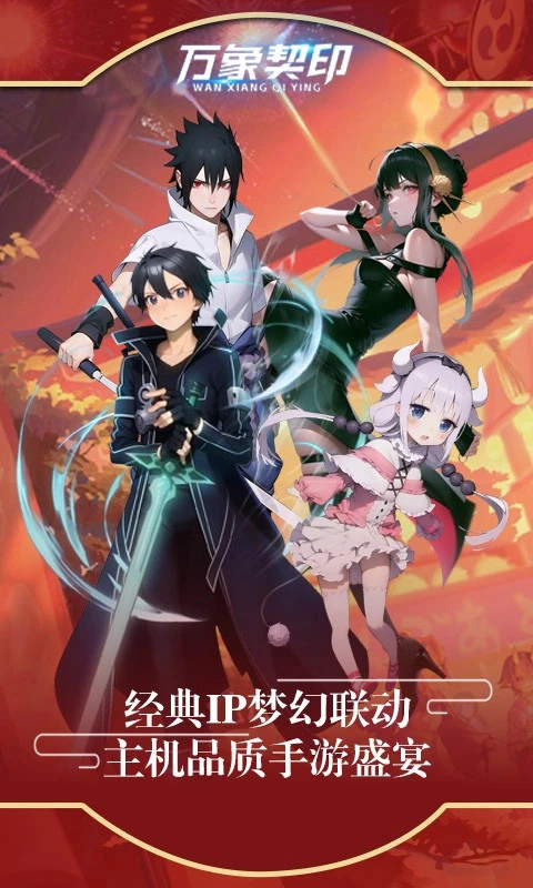 万象契印官方正版图1