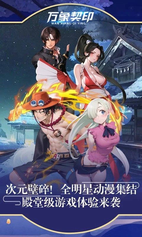 万象契印官方正版图3