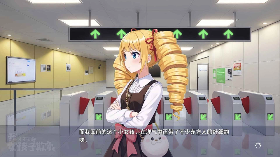 我才不会被女孩子欺负呢最新免费版(2)