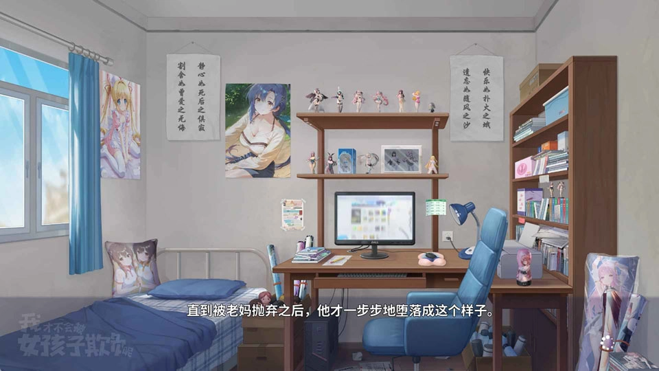 我才不会被女孩子欺负呢最新免费版(4)