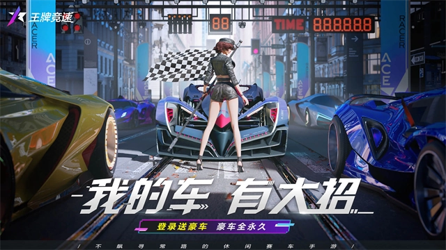 王牌競速小米渠道服截圖0