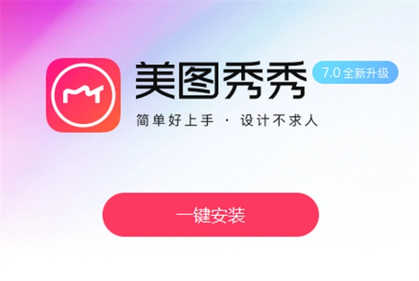 用《美图秀秀》打造星空效果的详细教程