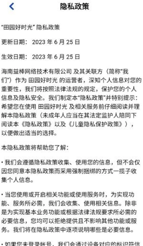 田园好时光免费原版(3)