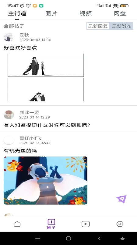 蛋圈手机免费版图4