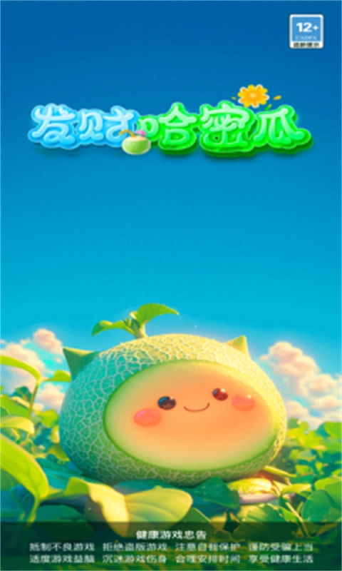 发财哈密瓜安卓免费版(1)