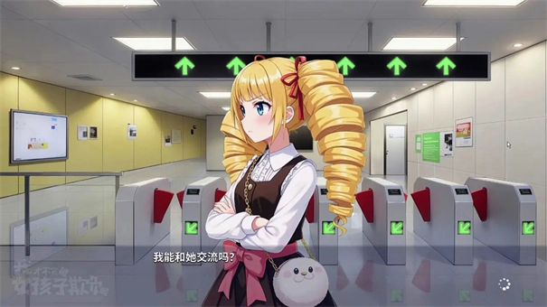 我才不会被女孩子欺负呢游戏纯净版(4)