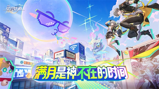 星穹铁道云手机免费版(5)