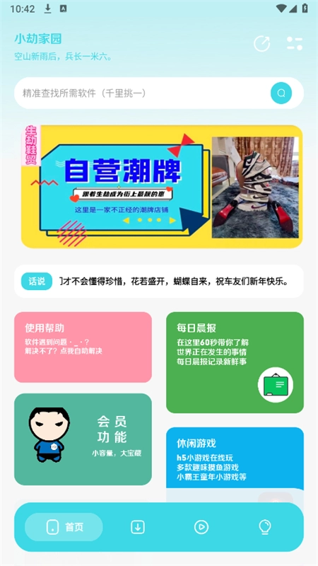小劫家园手机版图4