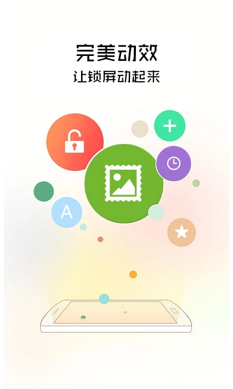 锁屏精灵截图1