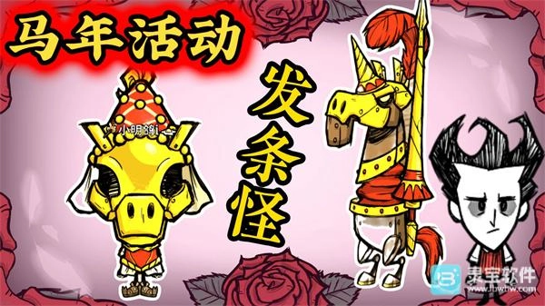 饥荒发条骑士之年活动内容大集合