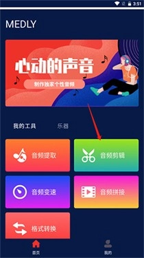 medly音乐制作器官网版下载