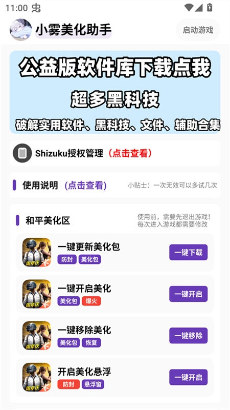 小雾美化包截图0