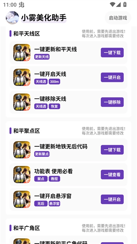 小雾美化包截图1