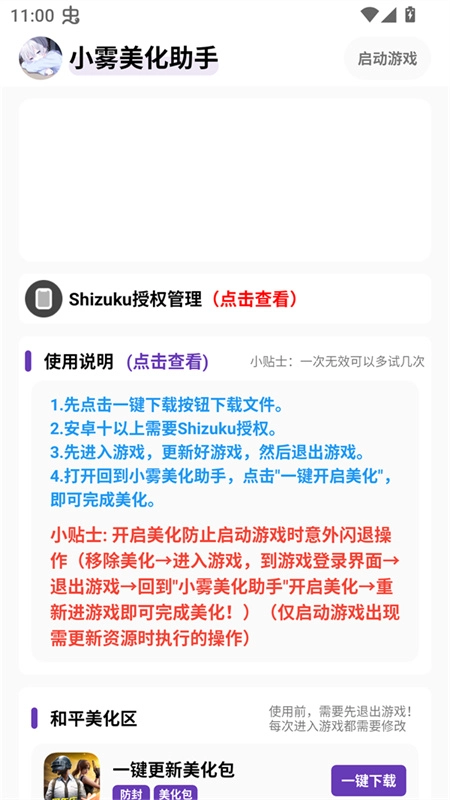 小雾美化包截图2