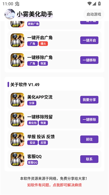 小雾美化包截图3