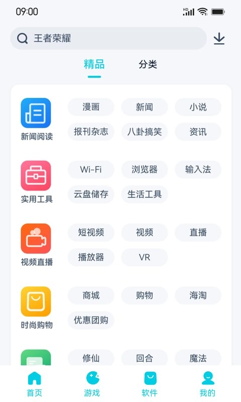 魅族应用中心通用版图2