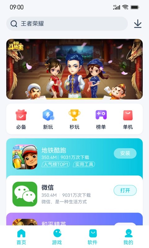 魅族应用中心通用版图3