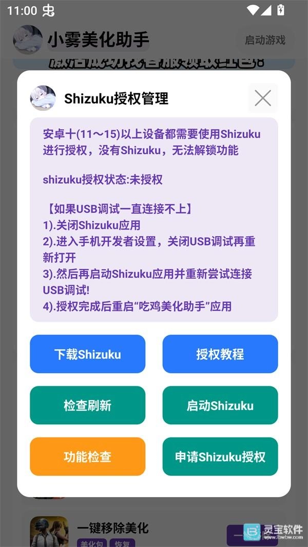 小雾美化包安装包下载